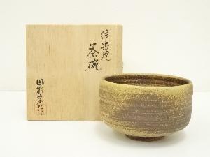 信楽焼　田村宏造　茶碗（共箱）